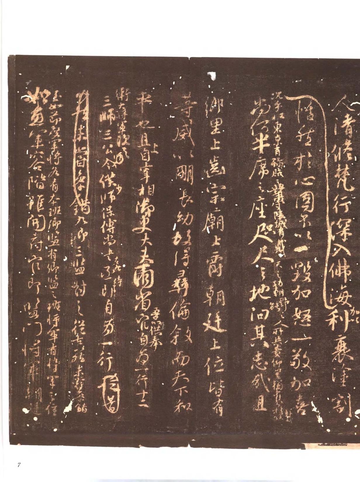 忠义堂帖-卷一