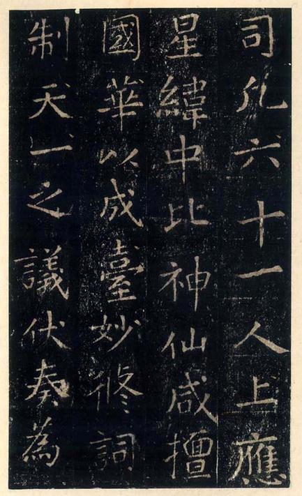 尚书省郎官石记序-上博本