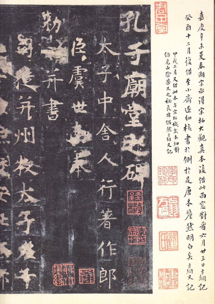 孔子庙堂碑-唐本