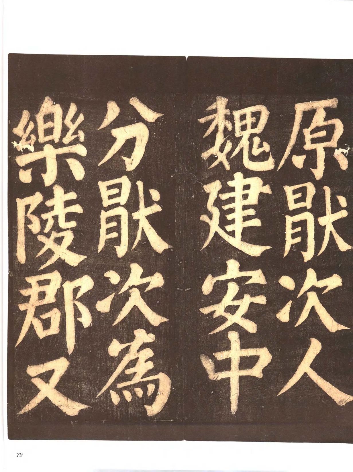 忠义堂帖-卷四
