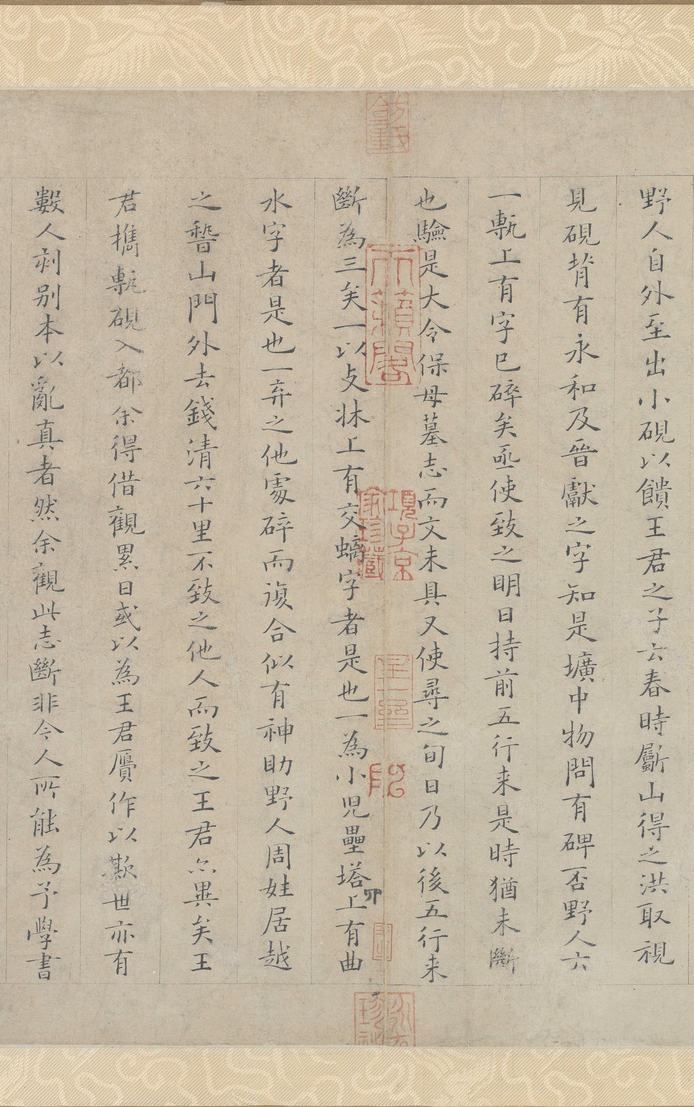 姜夔跋保母帖
