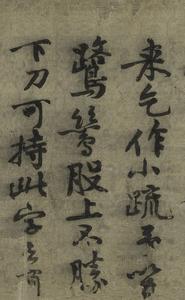 行书华严经疏卷