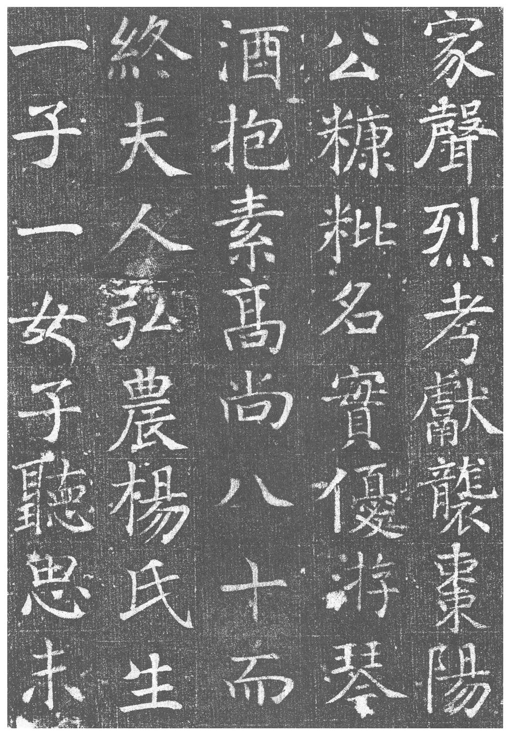 王琳墓志