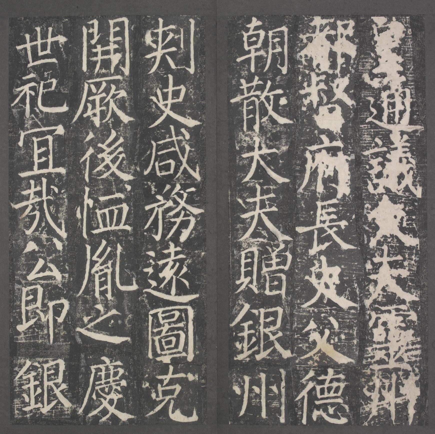 臧怀恪碑