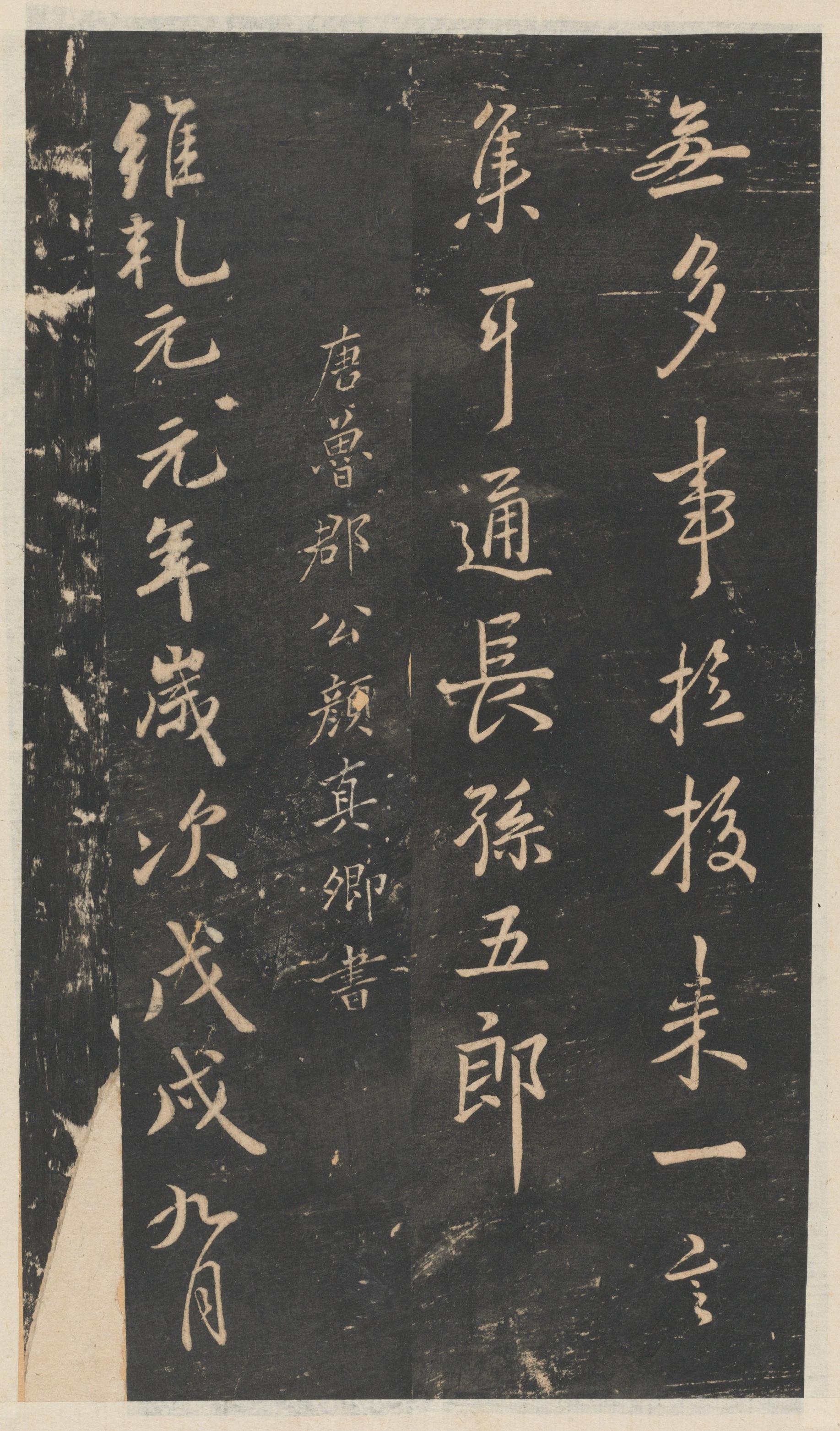 星凤楼帖-卷十一