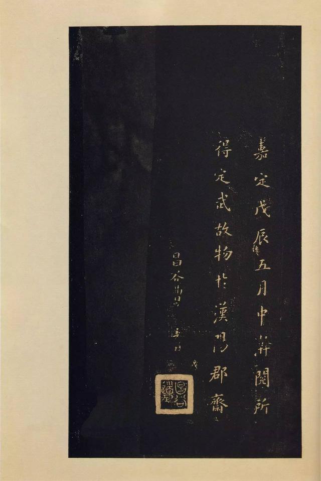 宝晋斋法帖-卷二