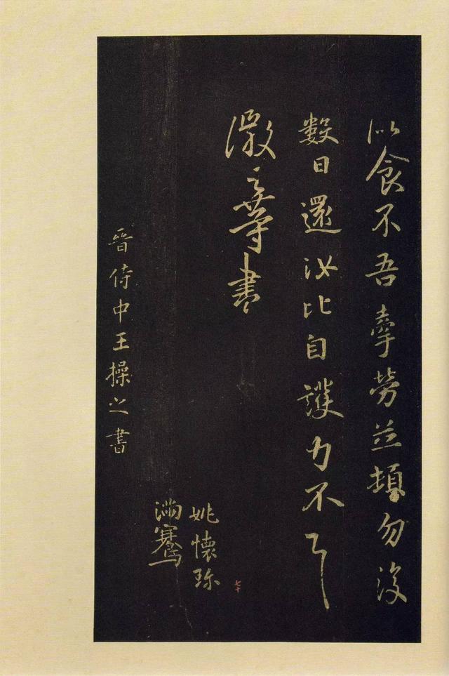 宝晋斋法帖-卷八