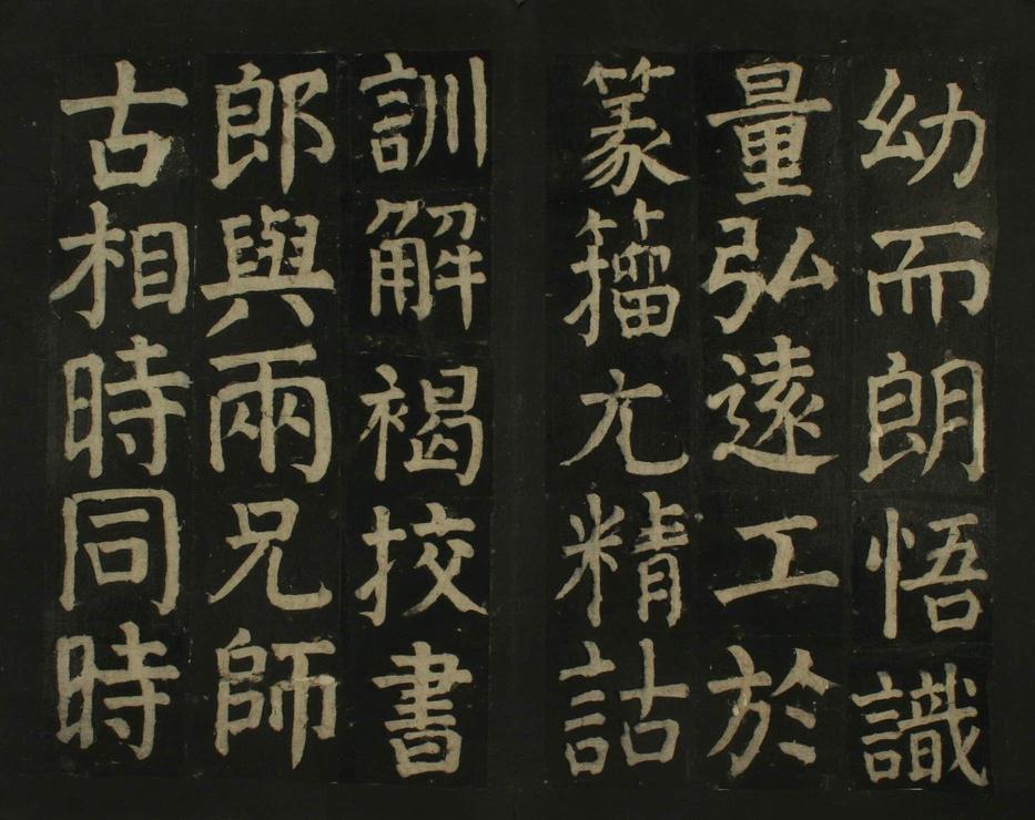 颜家庙碑-残本