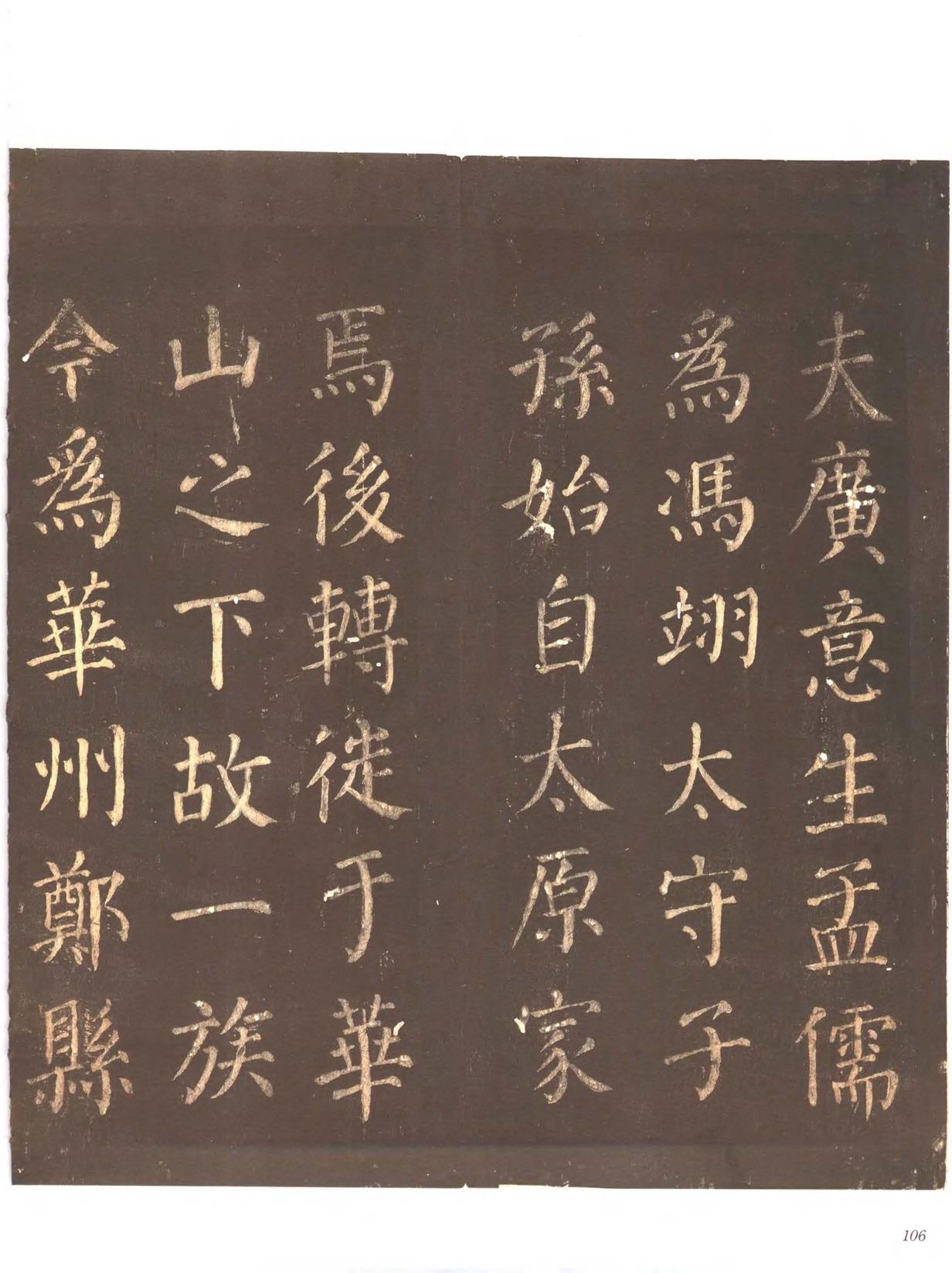 忠义堂帖-卷五
