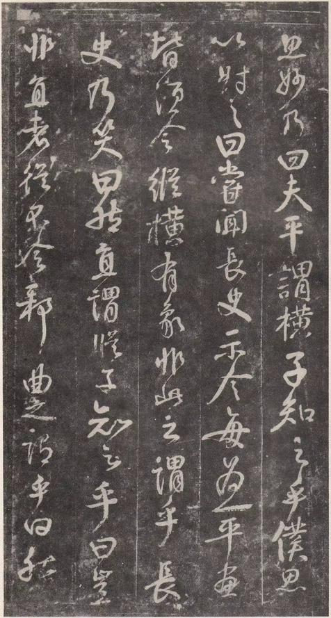 述张长史笔法十二意