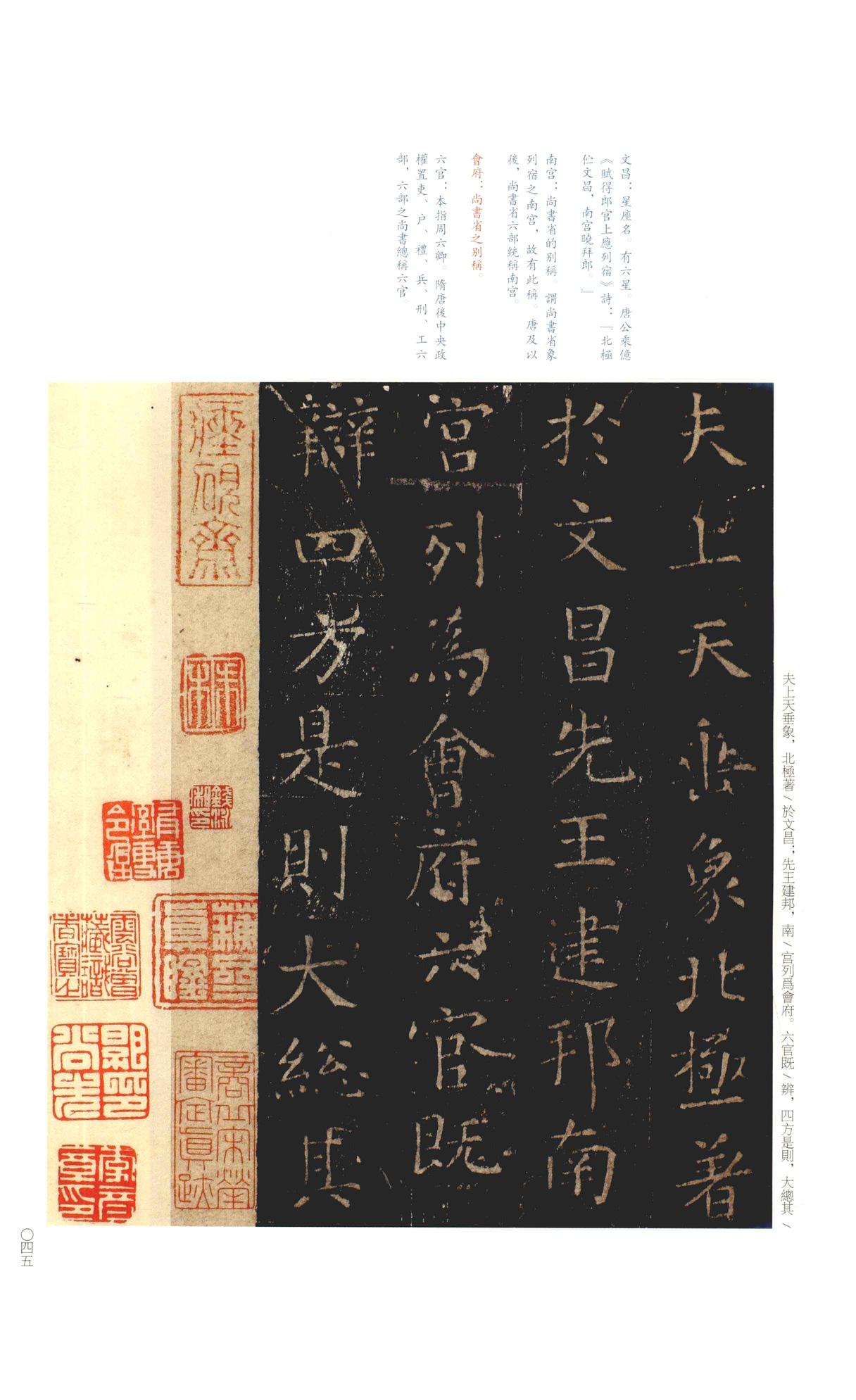 尚书省郎官石记序