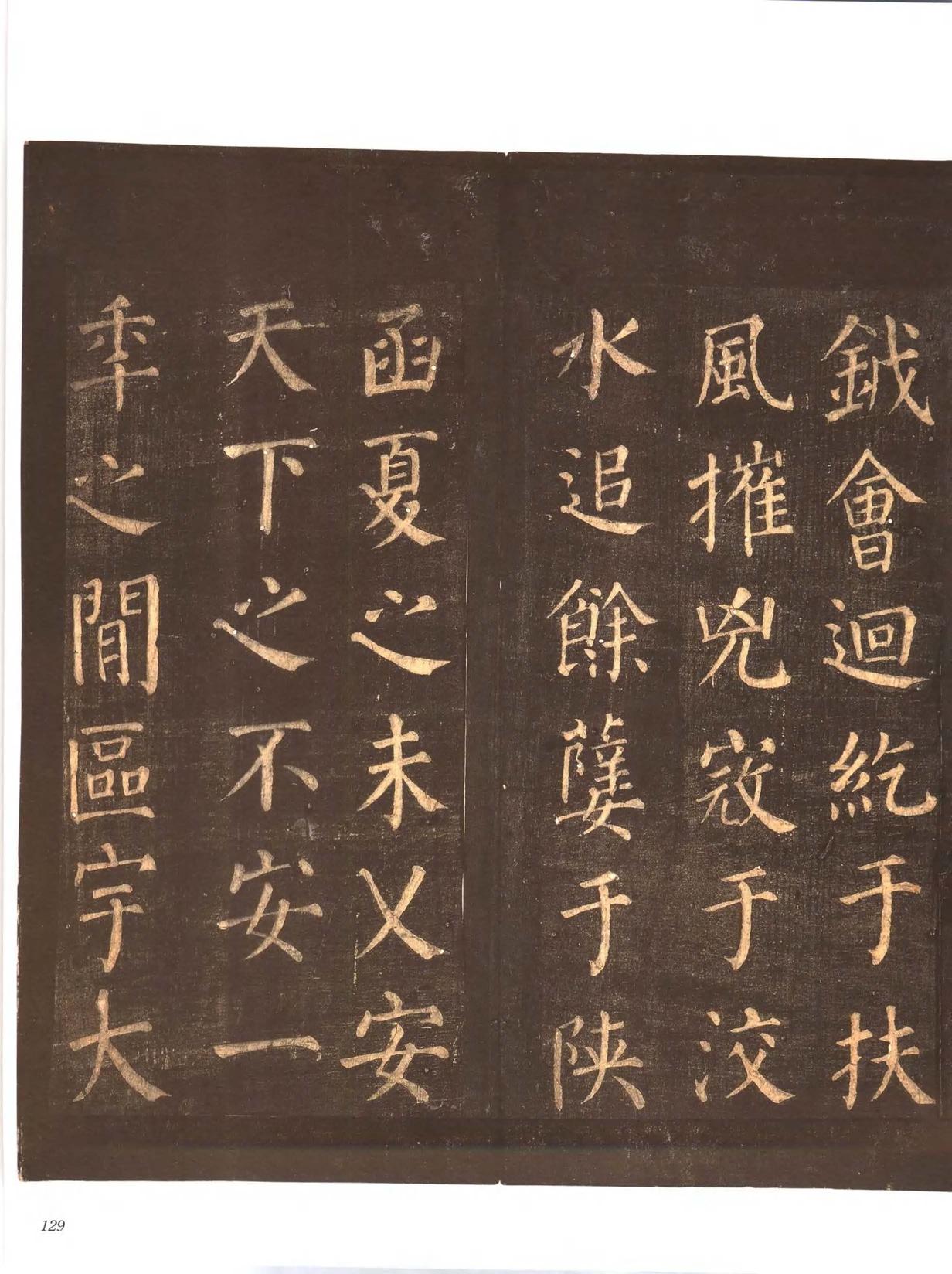 忠义堂帖-卷六