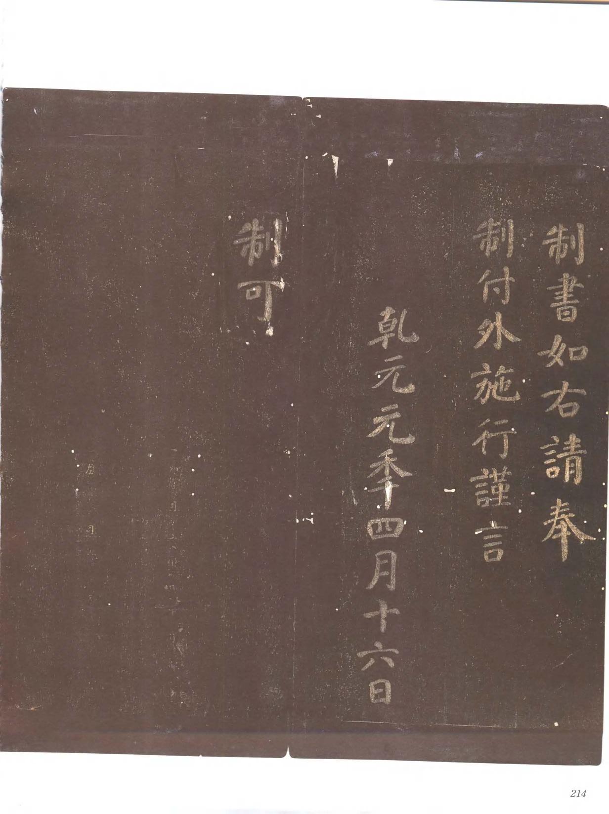 忠义堂帖-卷八