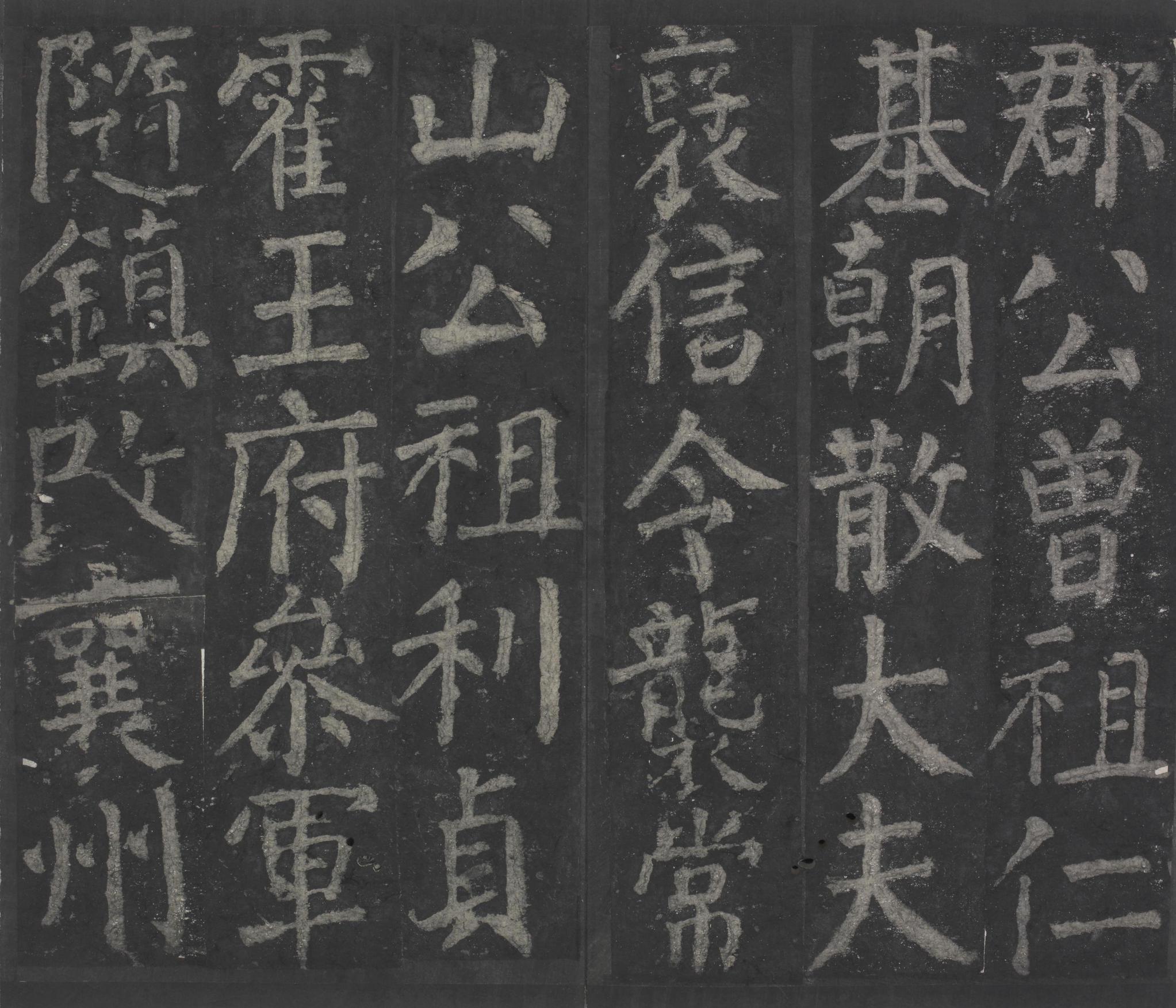 元次山碑-宋拓本