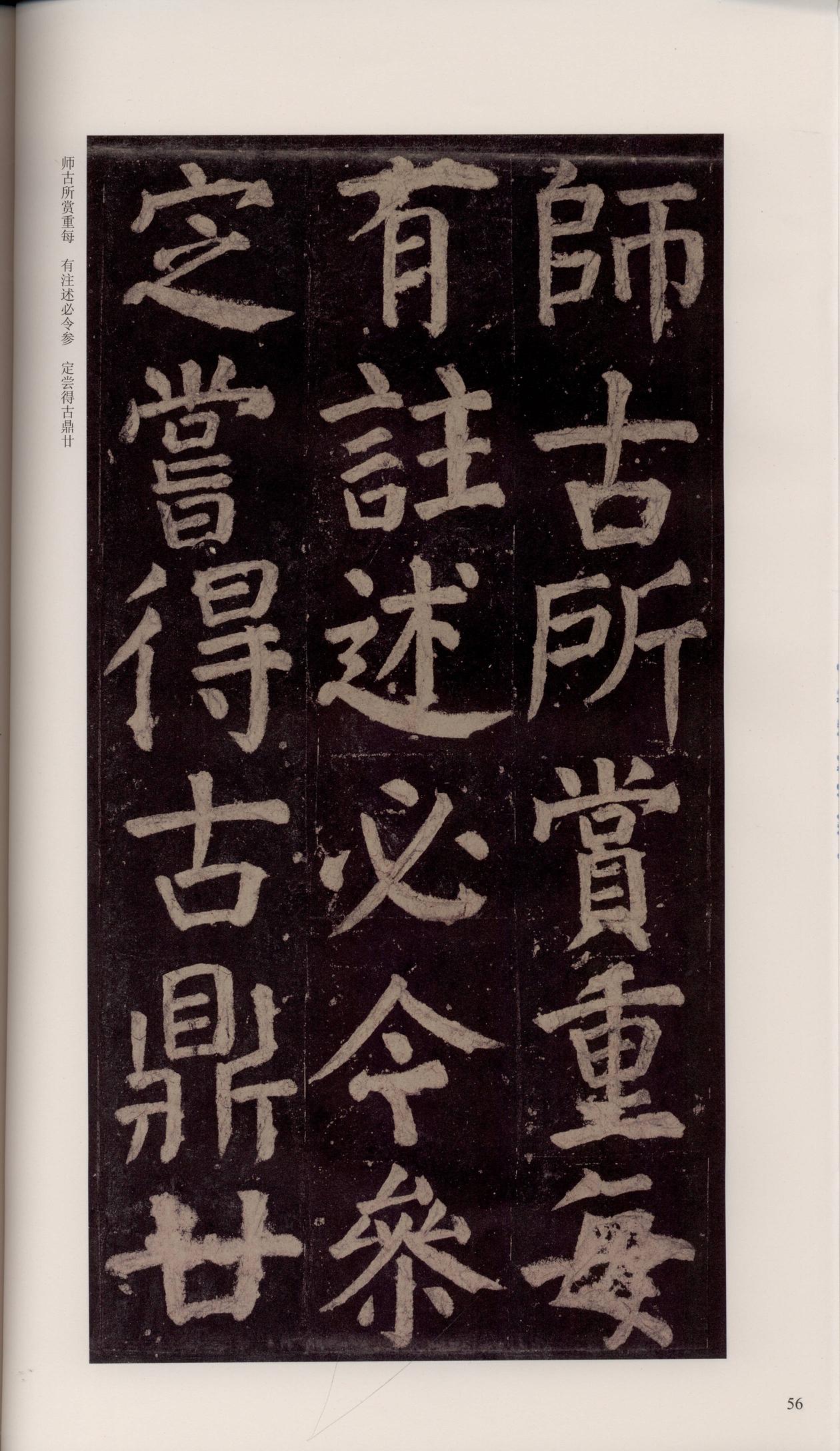颜家庙碑-宋拓唐本颜家庙碑