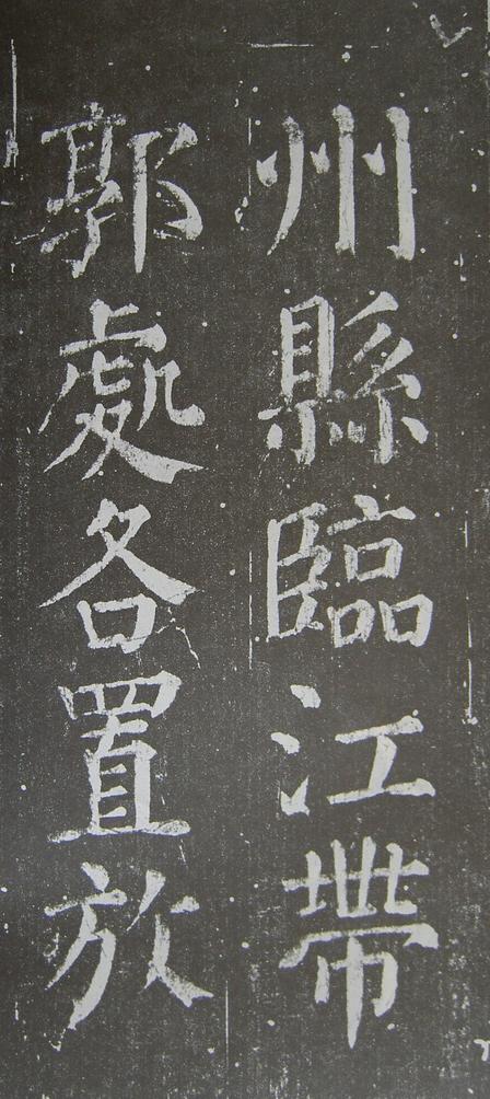 放生池碑
