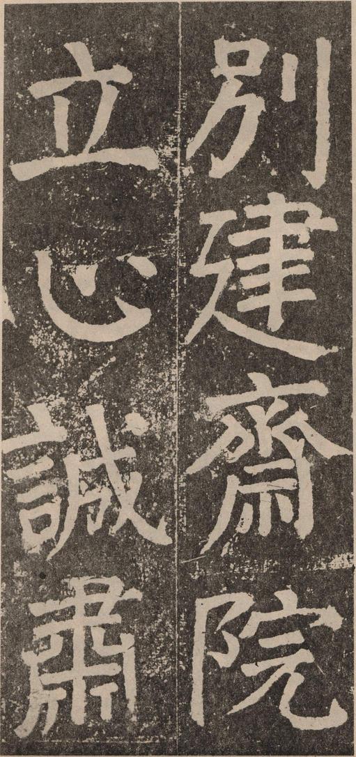 李玄靖碑