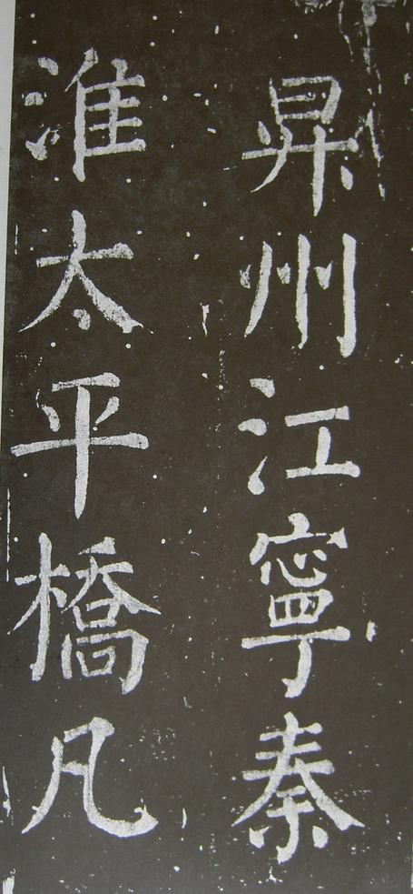 放生池碑