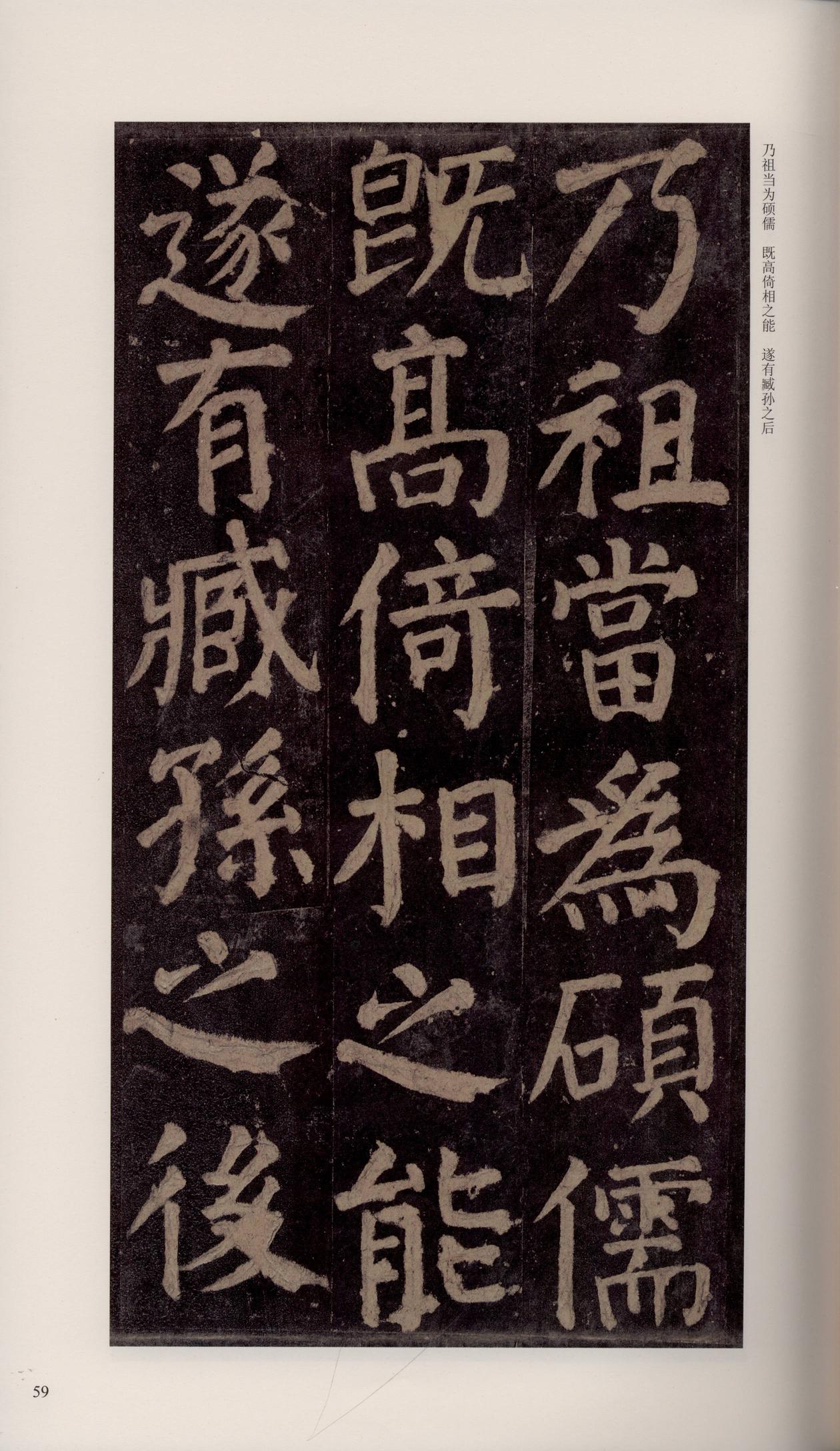 颜家庙碑-宋拓唐本颜家庙碑