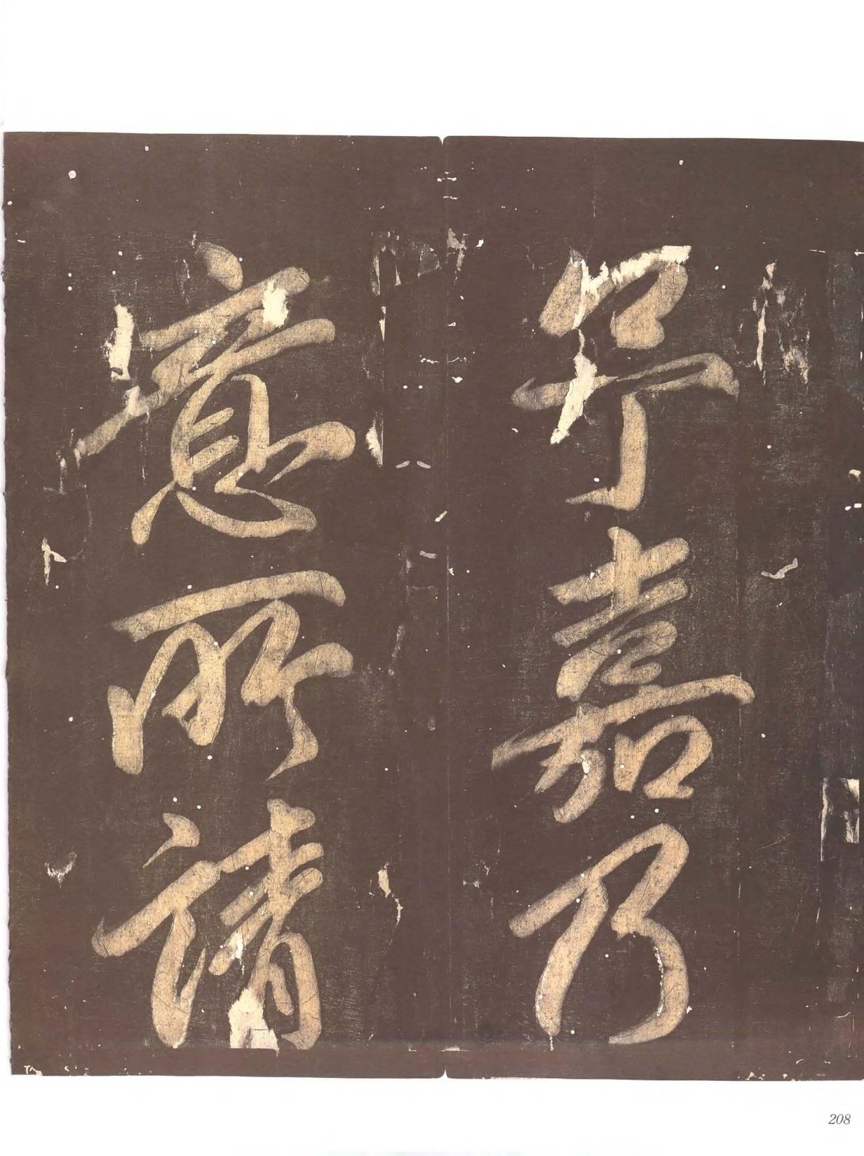 忠义堂帖-卷七