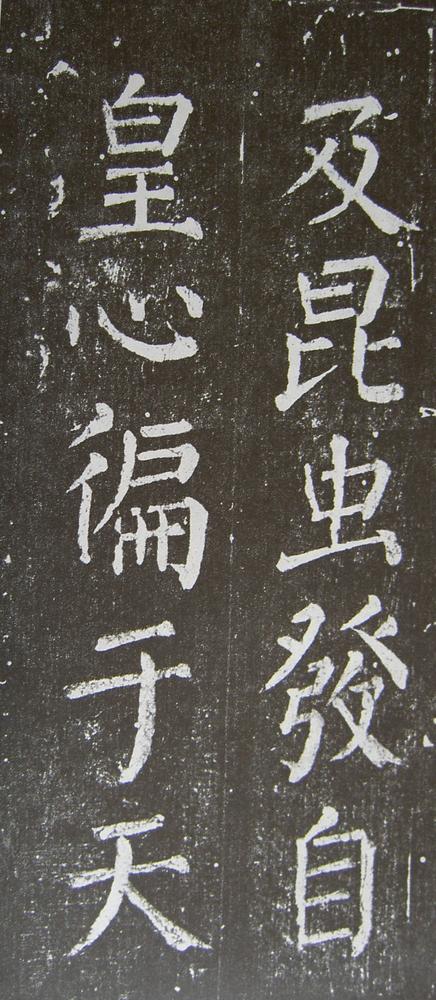 放生池碑