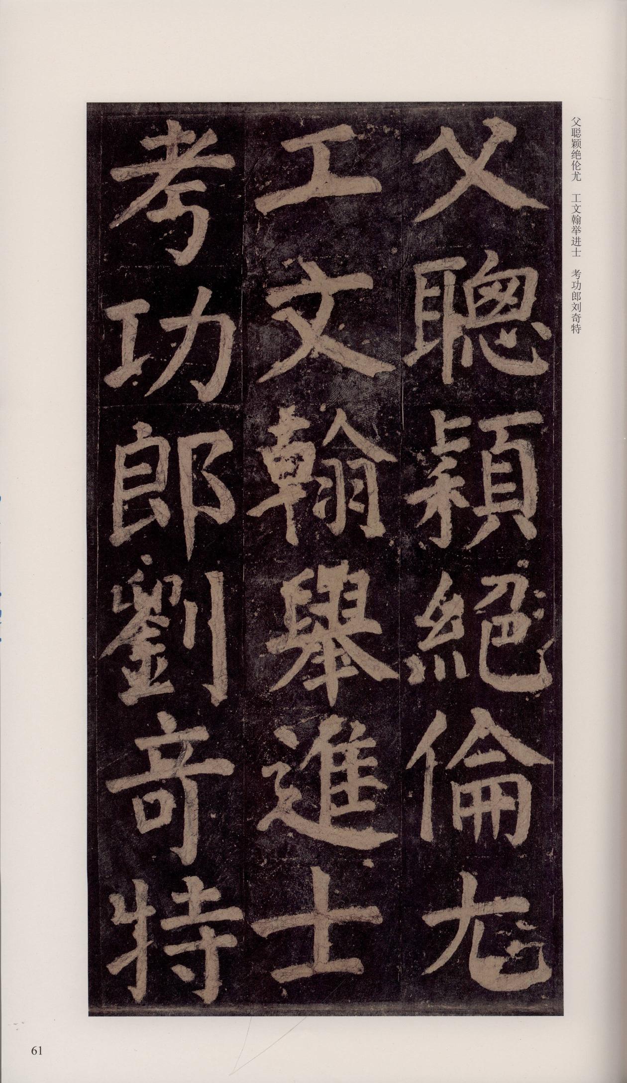 颜家庙碑-宋拓唐本颜家庙碑