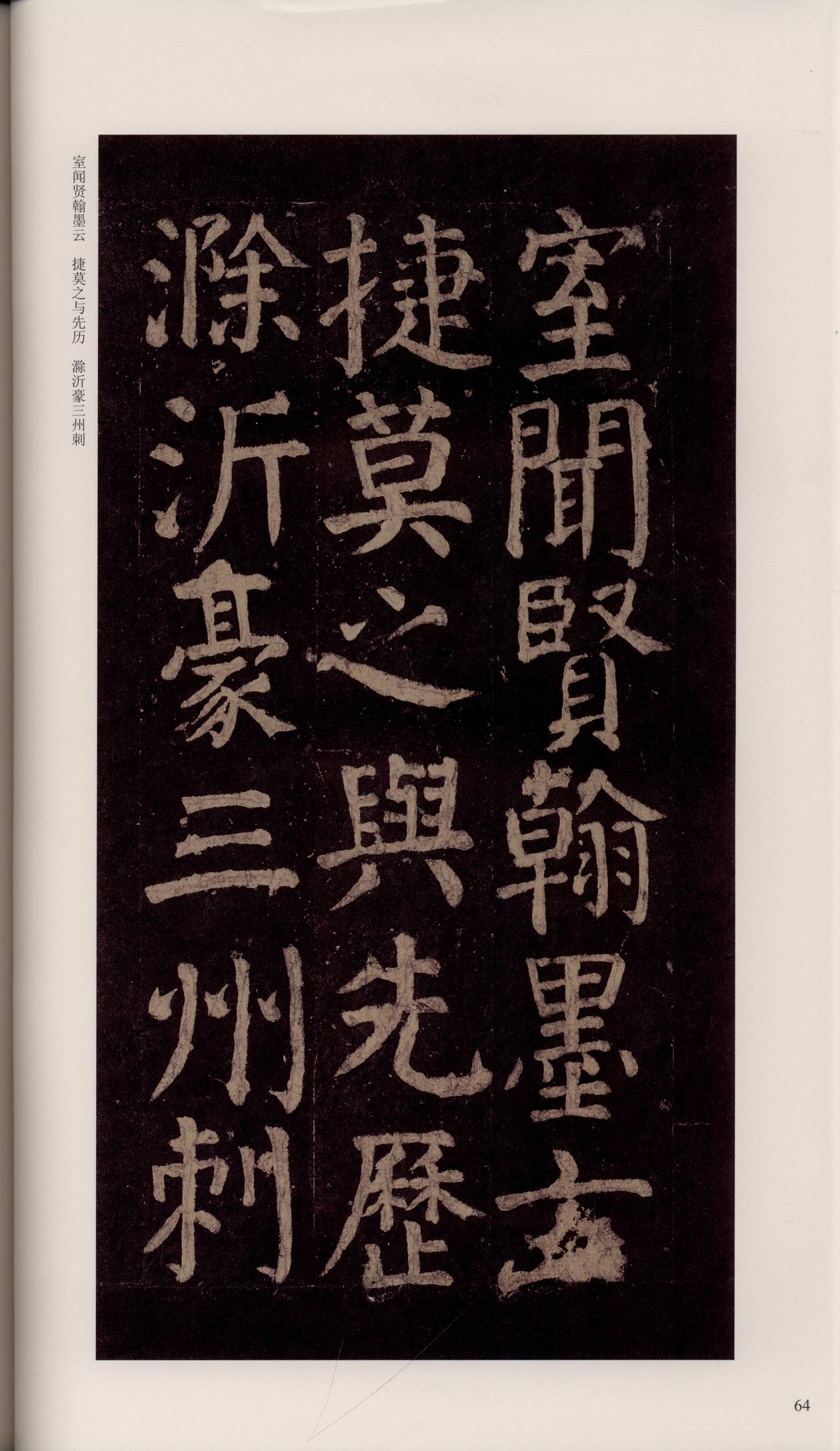 颜家庙碑-宋拓唐本颜家庙碑
