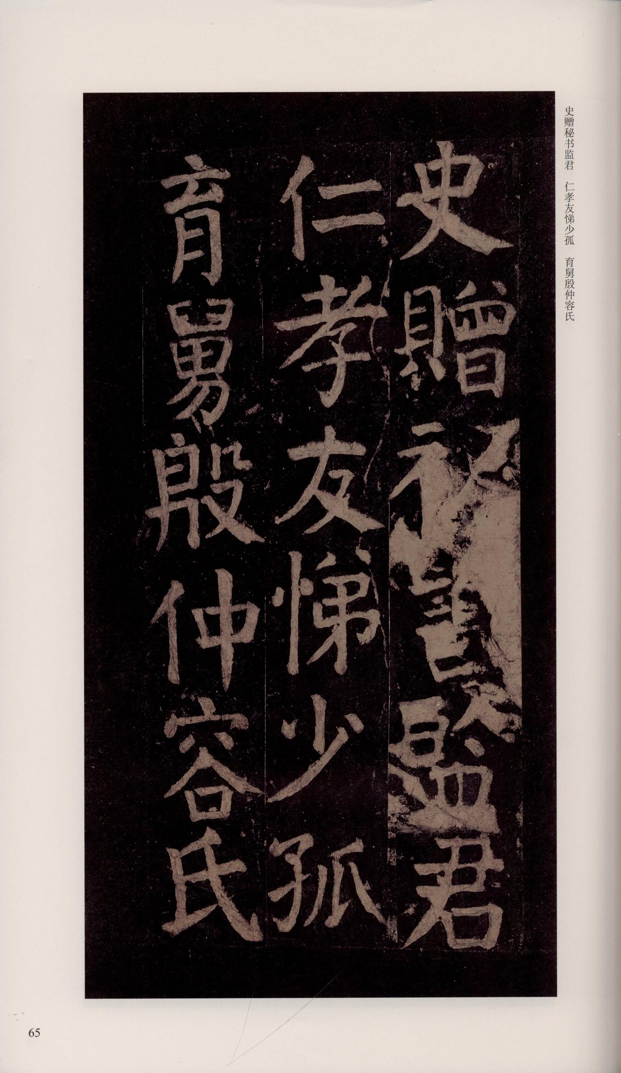 颜家庙碑-宋拓唐本颜家庙碑