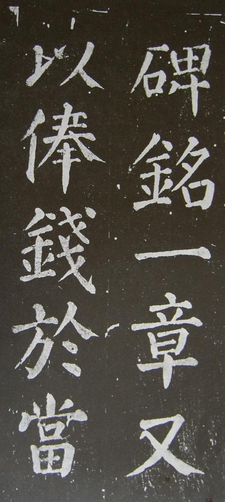 放生池碑