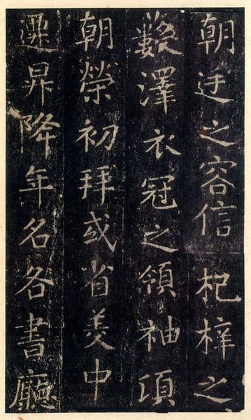尚书省郎官石记序-上博本