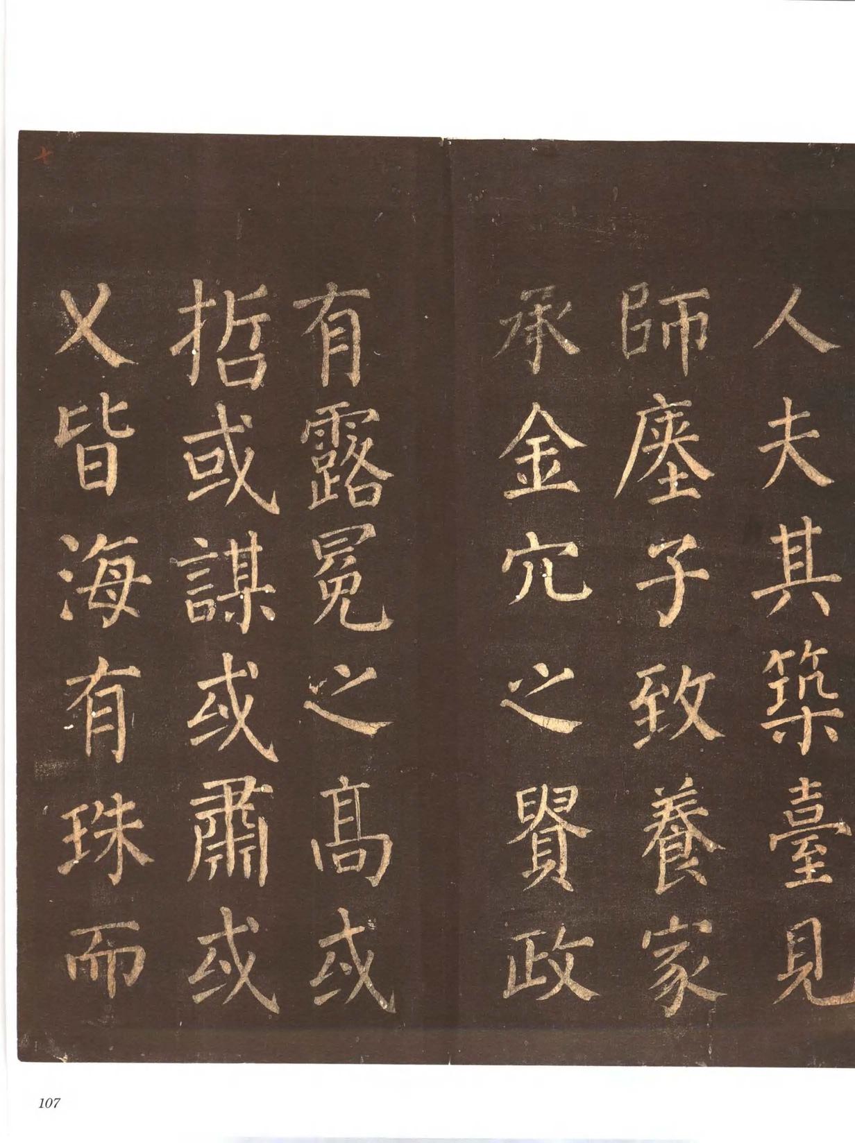 忠义堂帖-卷五