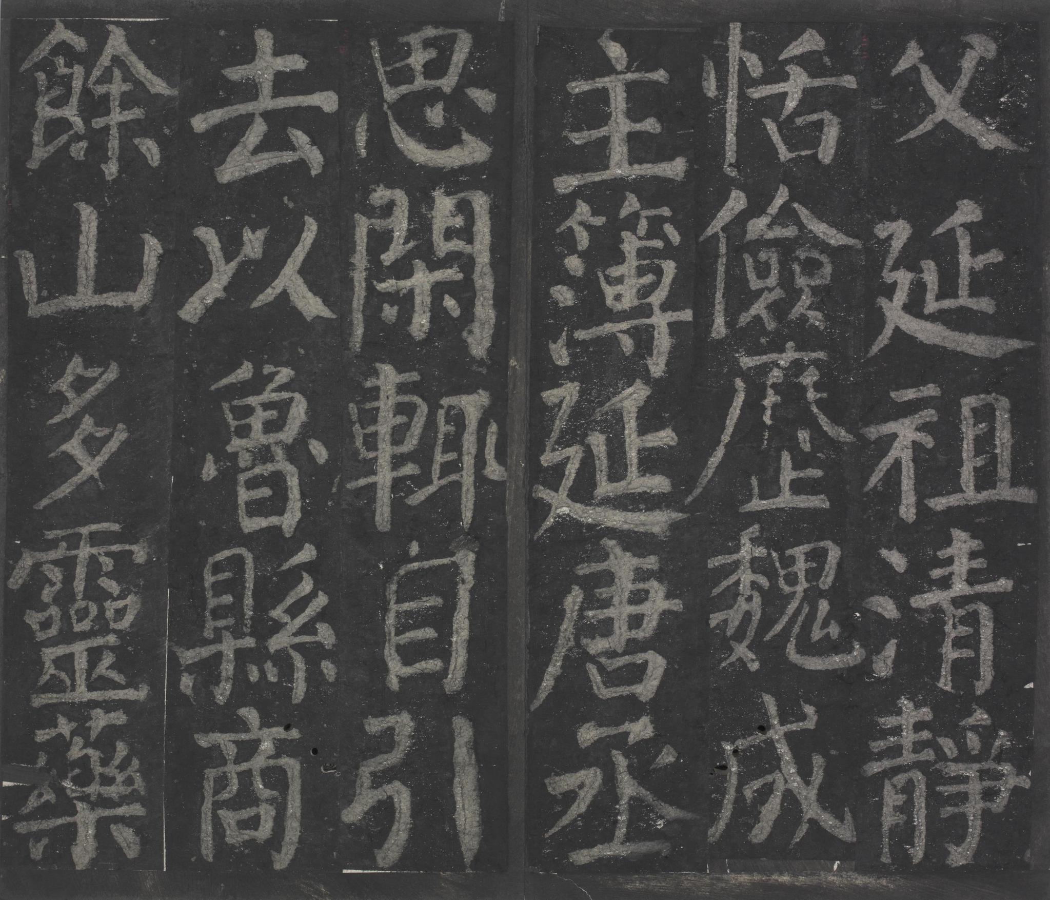 元次山碑-宋拓本