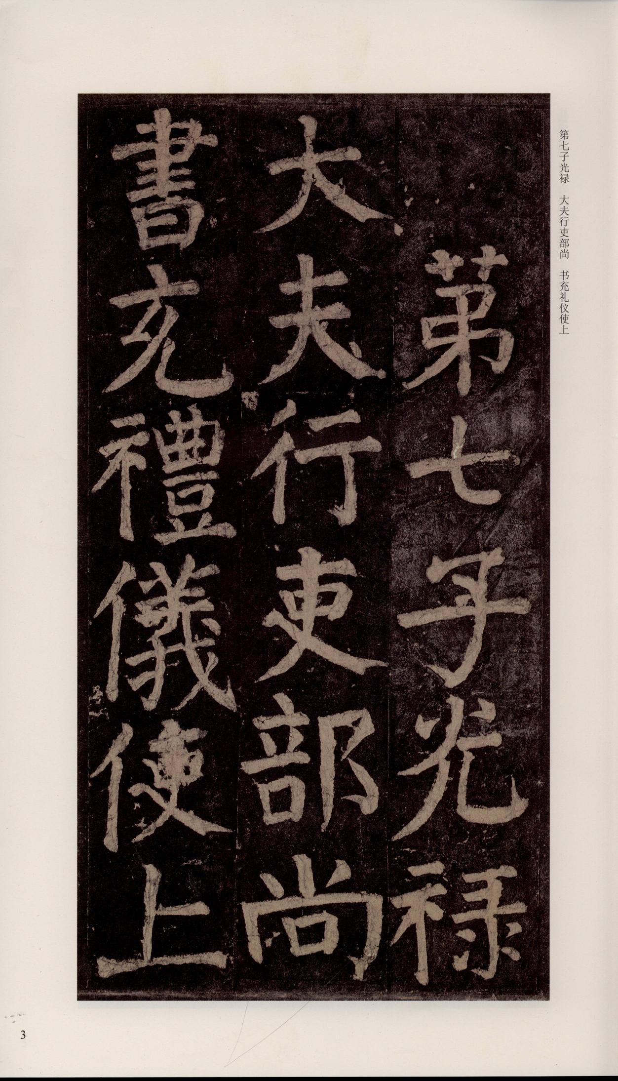 颜家庙碑-宋拓唐本颜家庙碑