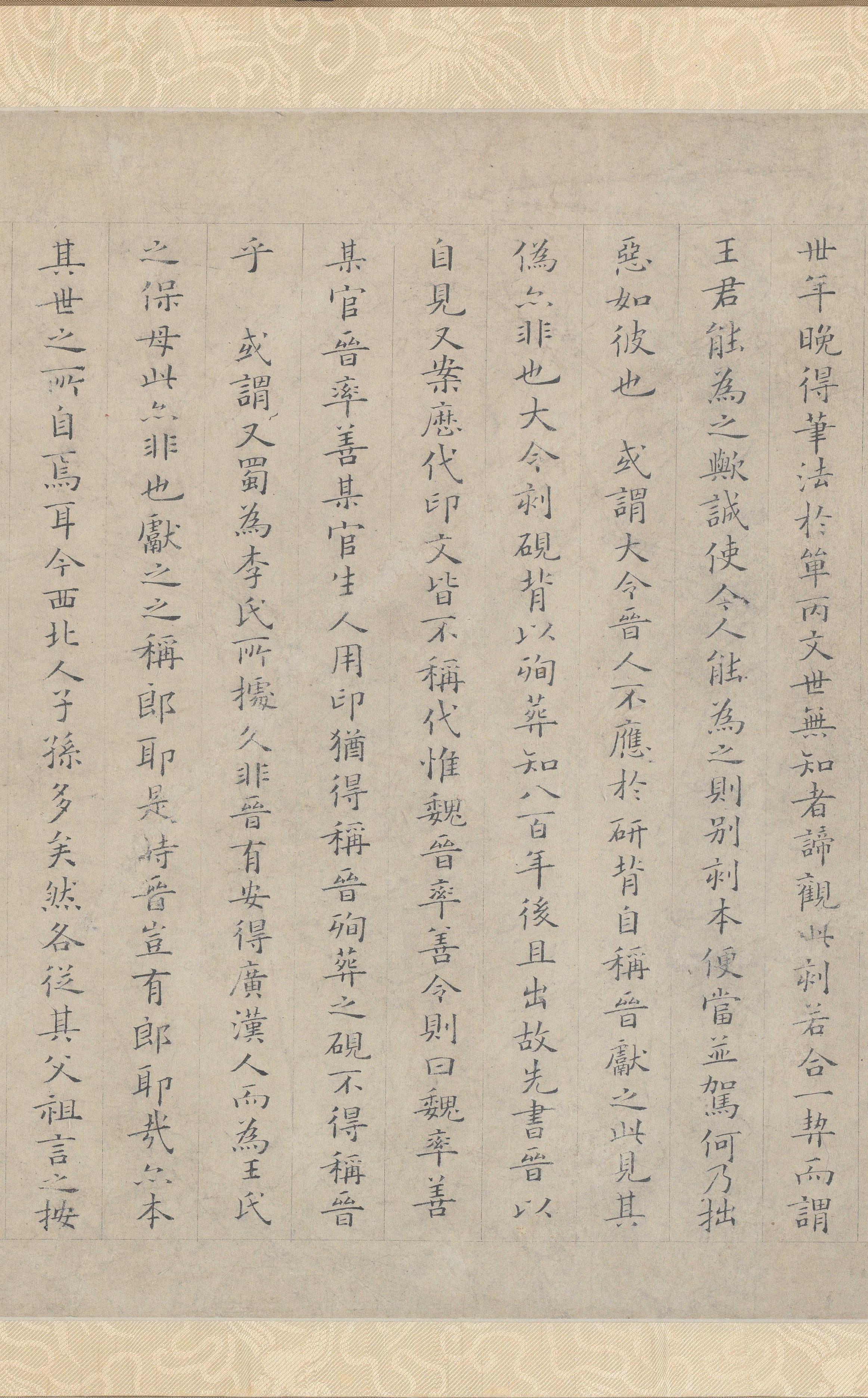 姜夔跋保母帖