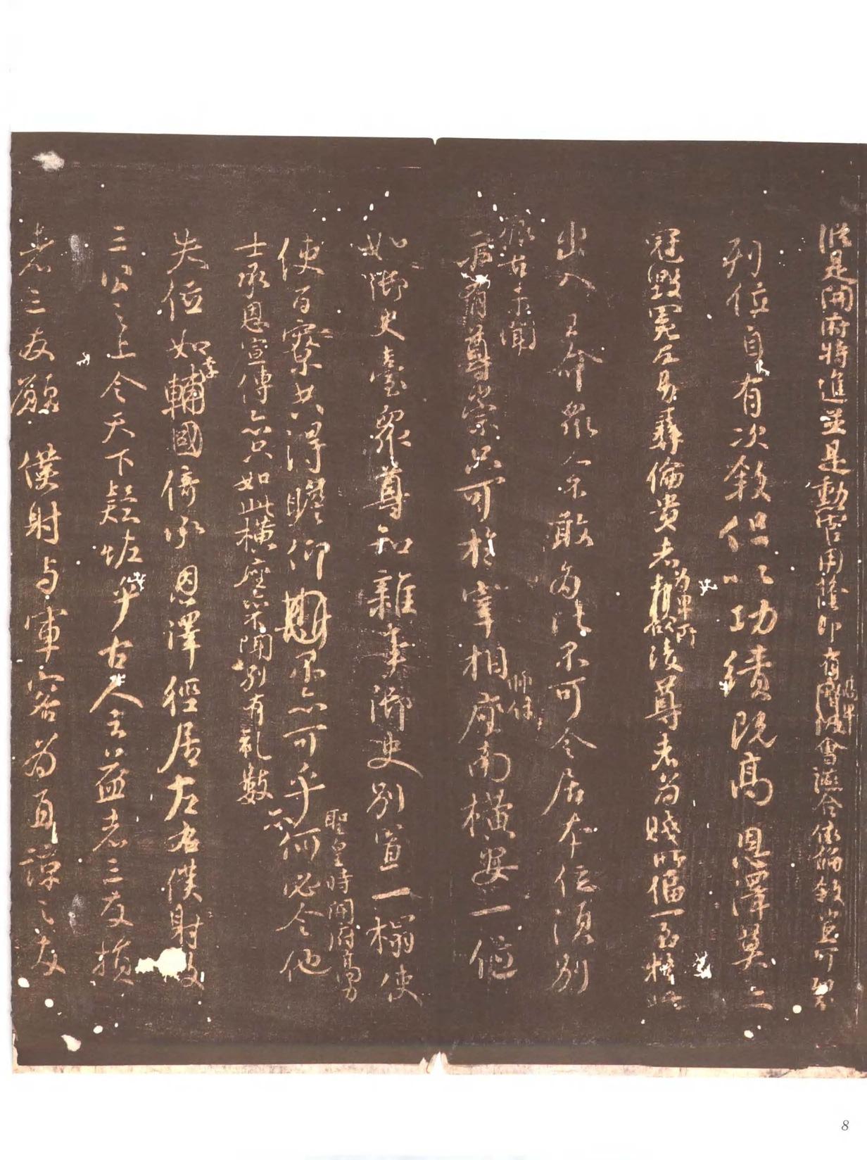 忠义堂帖-卷一