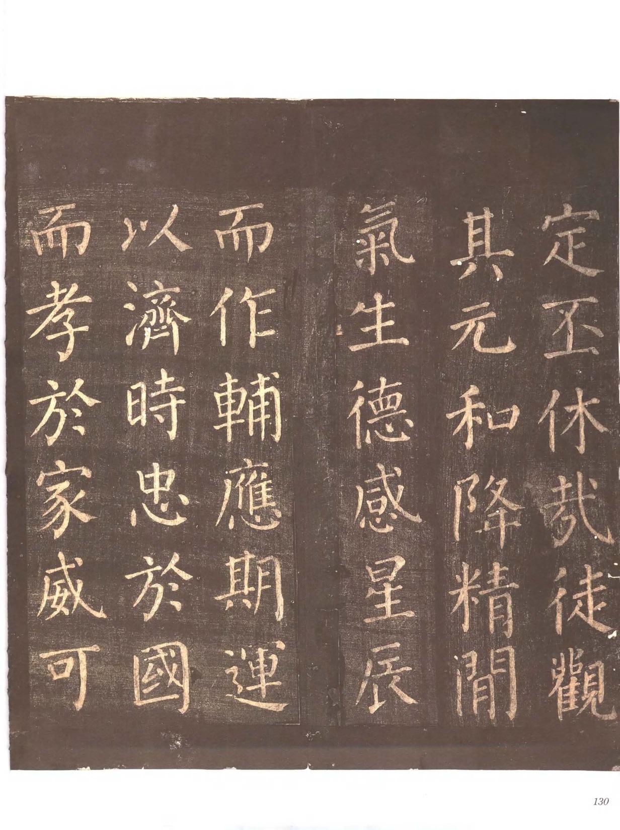 忠义堂帖-卷六