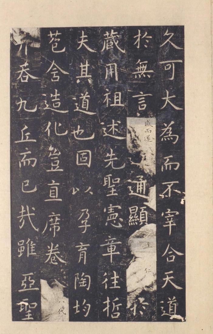 孔子庙堂碑-宋拓本