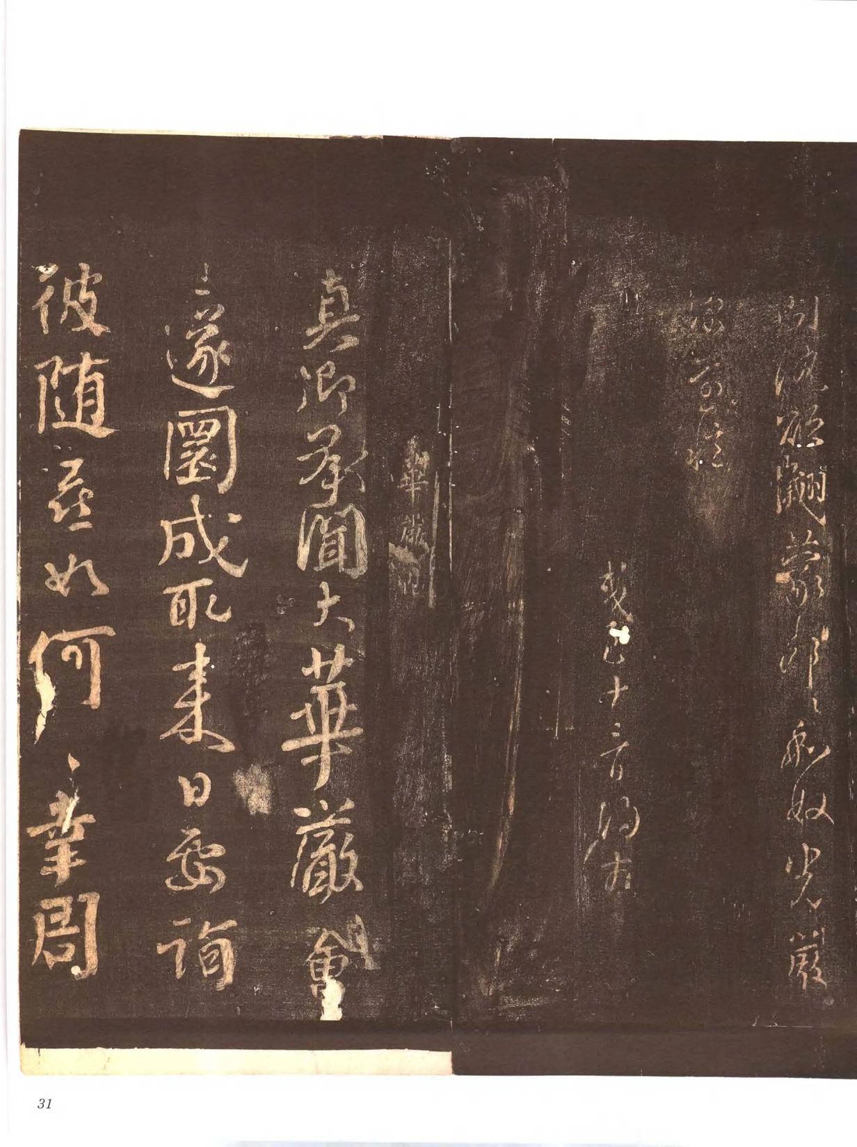 忠义堂帖-卷二