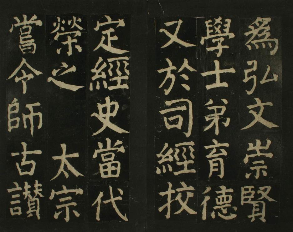 颜家庙碑-残本