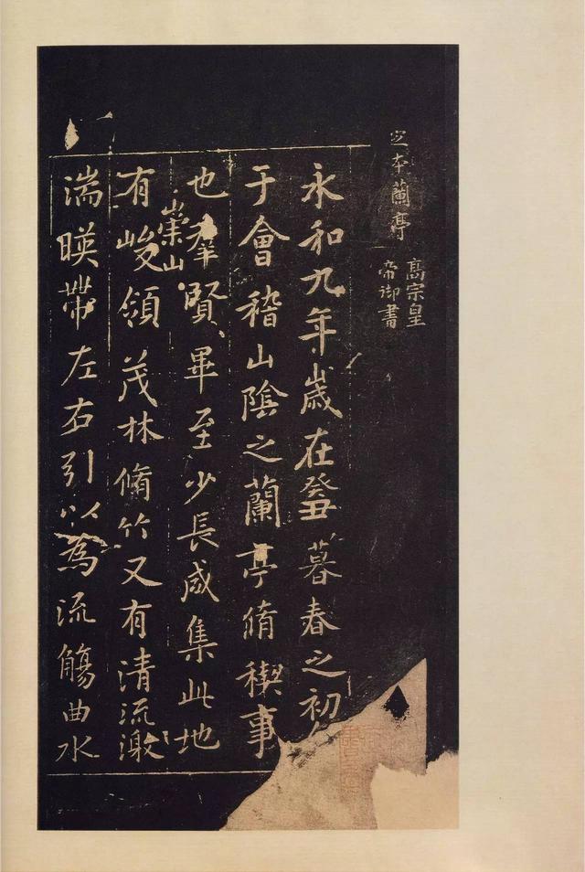 宝晋斋法帖-卷二
