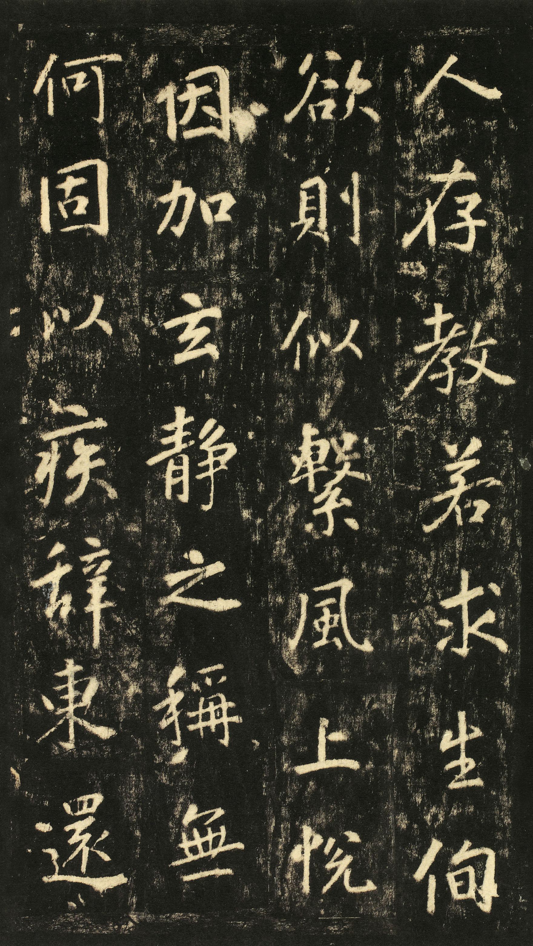 李玄静碑