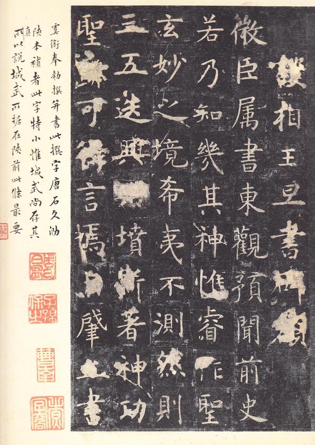 孔子庙堂碑-唐本