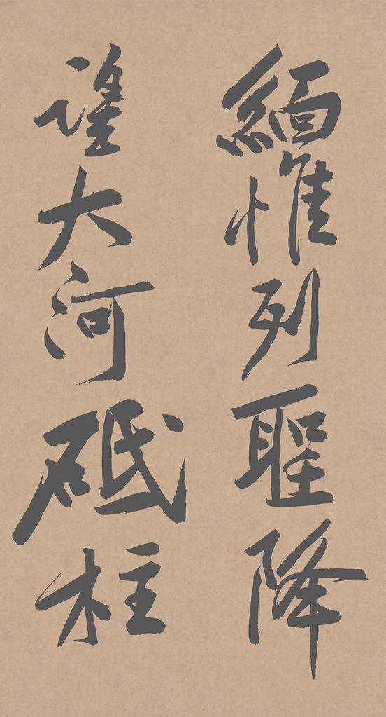 砥柱铭