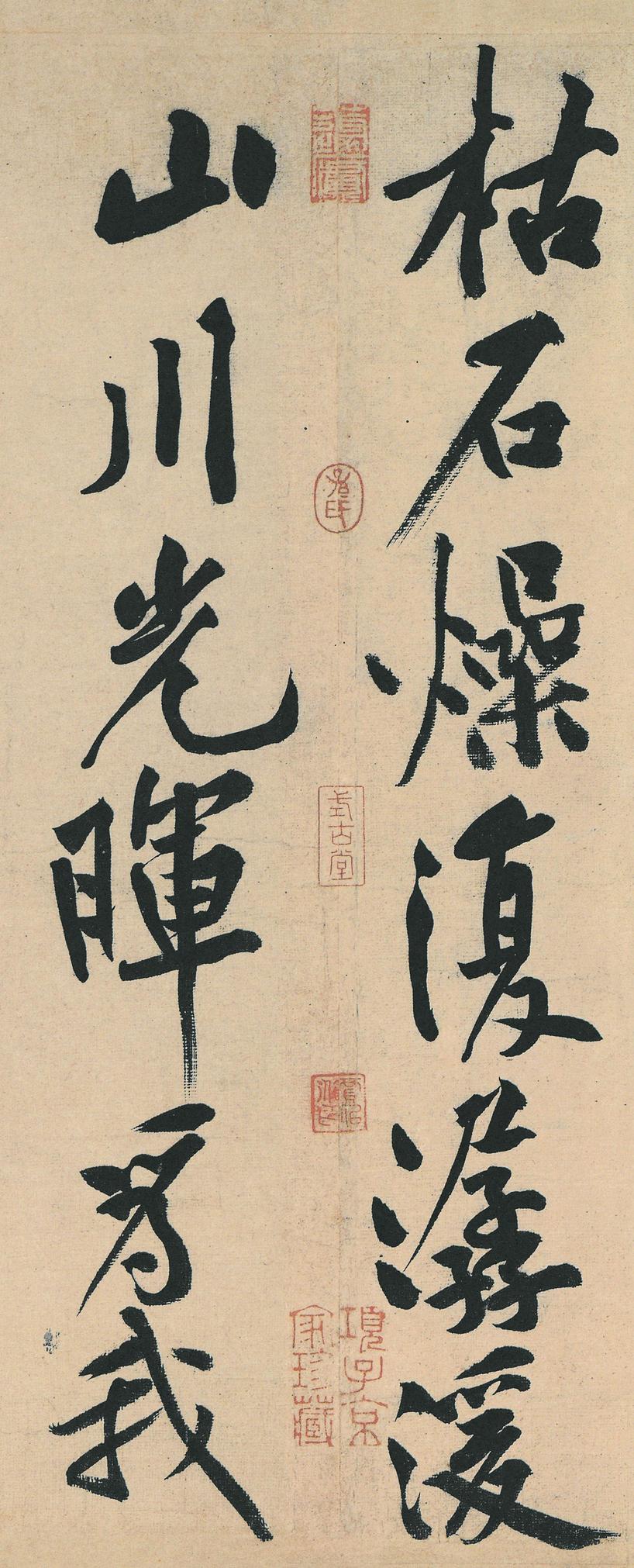松风阁帖