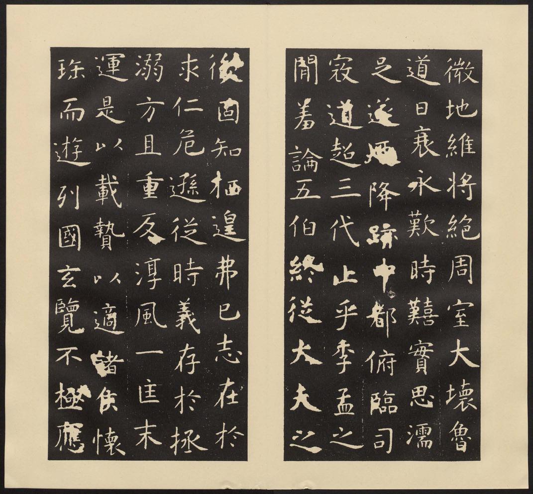 孔子庙堂碑-七条本