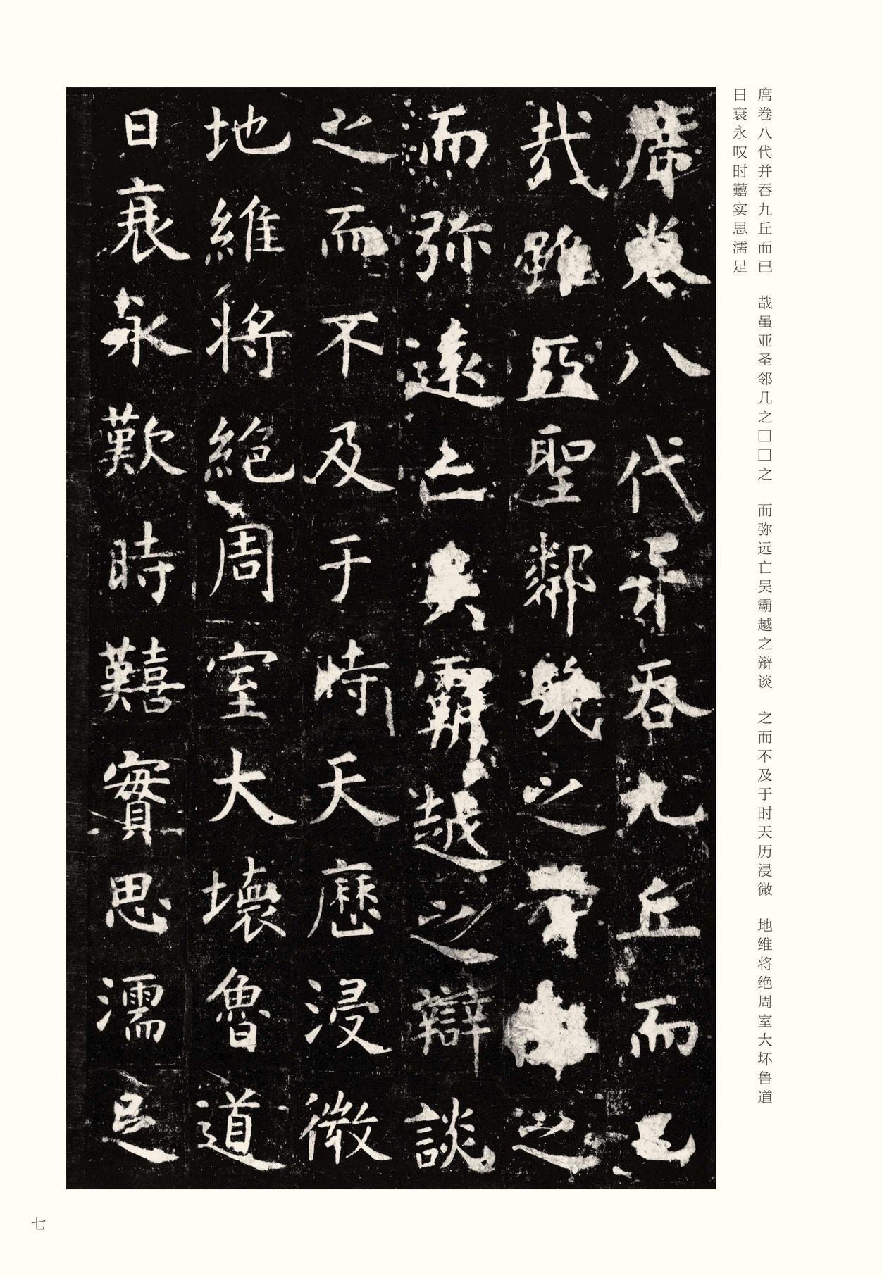 孔子庙堂碑-版本之一