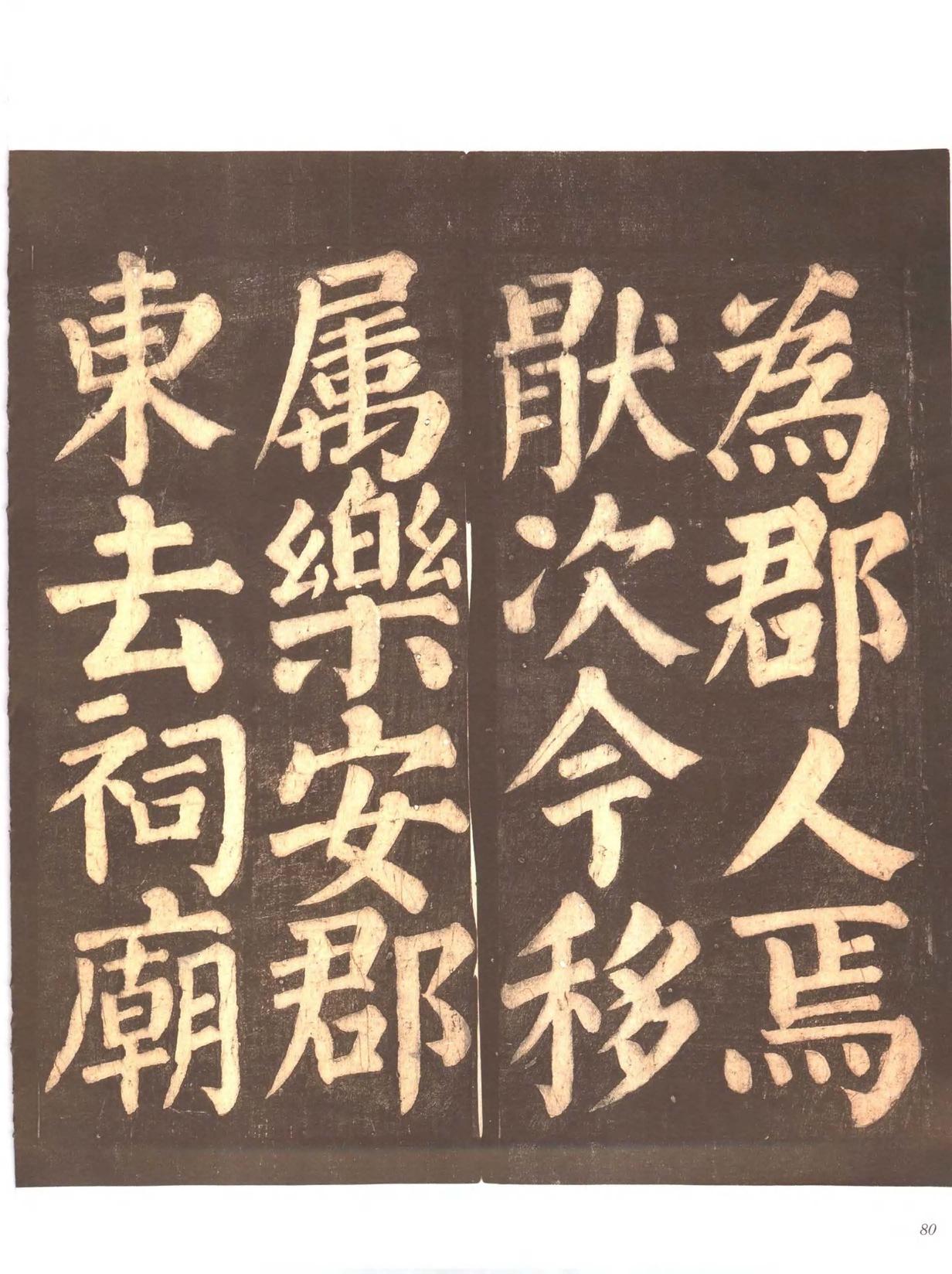 忠义堂帖-卷四