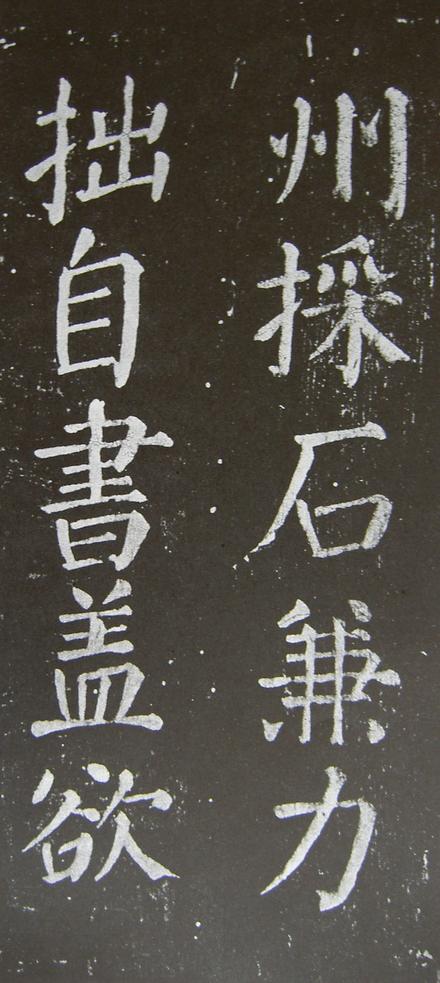 放生池碑