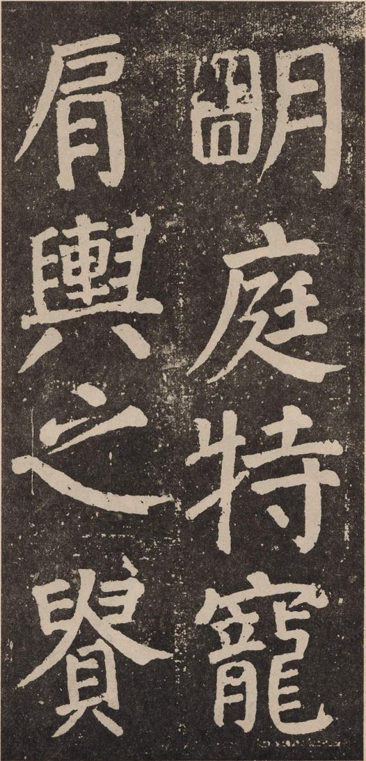 李玄靖碑