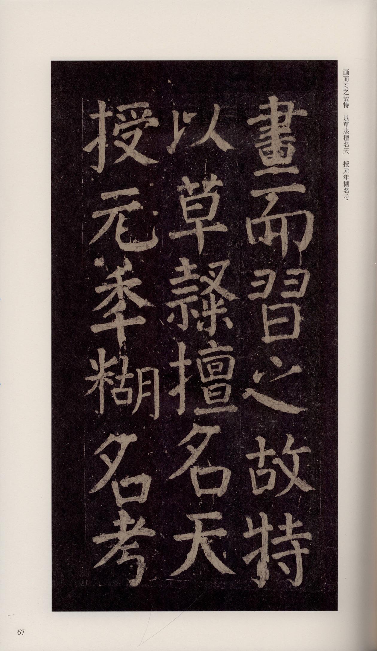 颜家庙碑-宋拓唐本颜家庙碑